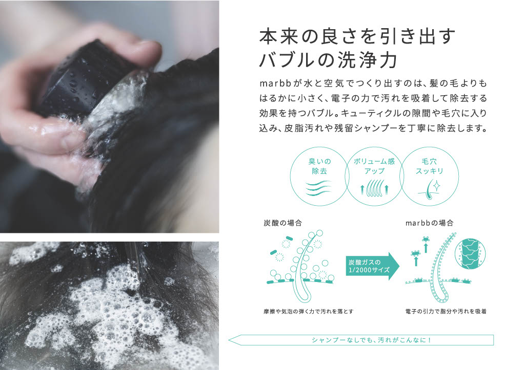 marbb マーブ micro bubble system マイクロバブルシステム｜富士見市